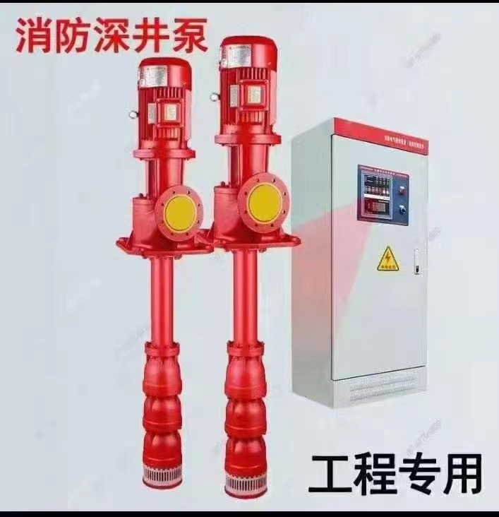 長軸深井消防泵廠家，液下長軸消防泵廠家，上海長軸消防泵廠家，長軸液下消防泵廠家，消防軸流深井泵